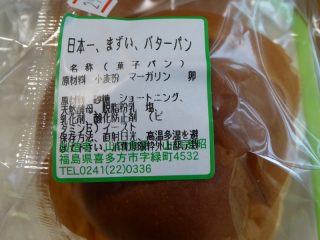 日本一まずいパン